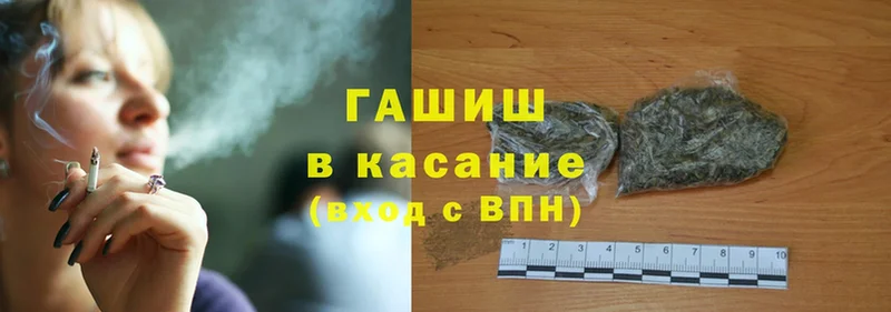 ГАШИШ hashish  Торжок 